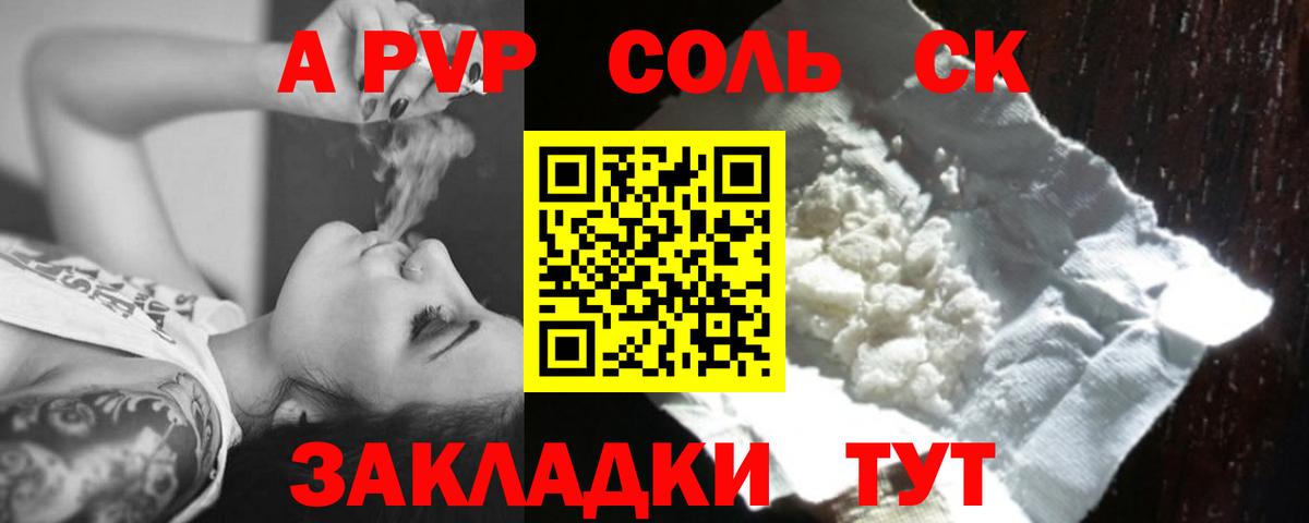 Alfa_PVP Соль  Alpha-PVP  A PVP Crystall  Вход с VPN  Краснодар  A-PVP кристаллы 