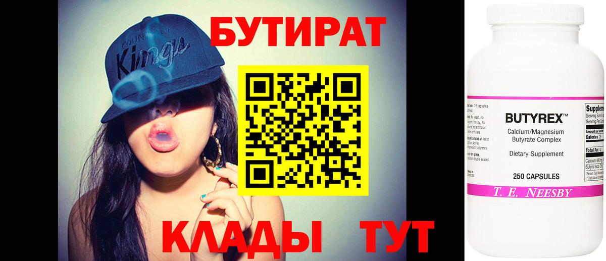 Краснодар  Бутират бутандиол  Вход с VPN 