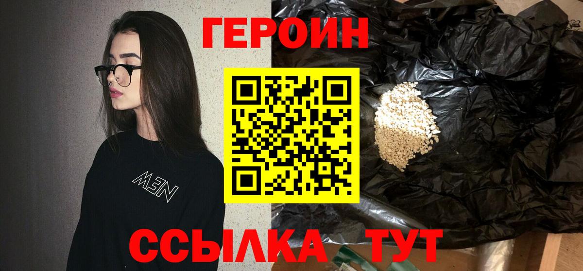 ГЕРОИН  Вход с VPN  Краснодар  ГЕРОИН Heroin 