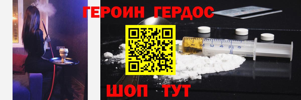 Героин хмурый Краснодар