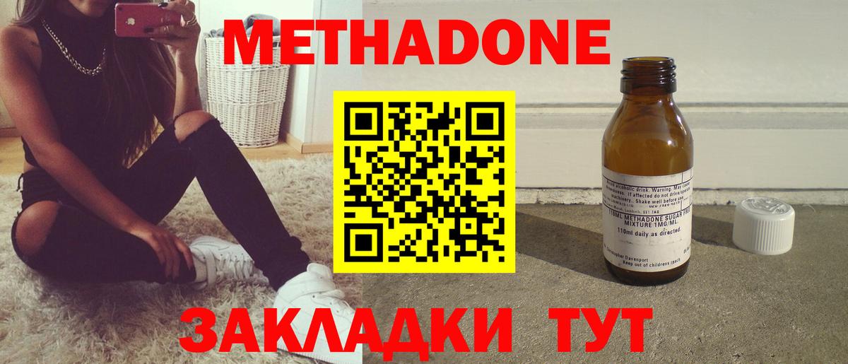 МЕТАДОН кристалл  Вход с VPN  даркнет наркотические препараты  Краснодар 