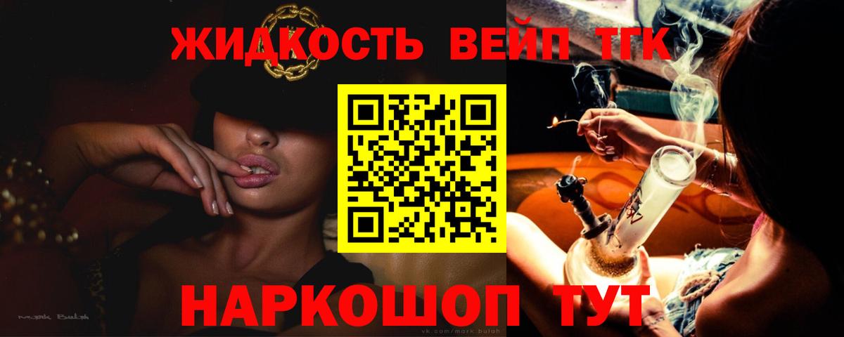 ТГК жижа  ТГК вейп с тгк  Краснодар  Вход с VPN 
